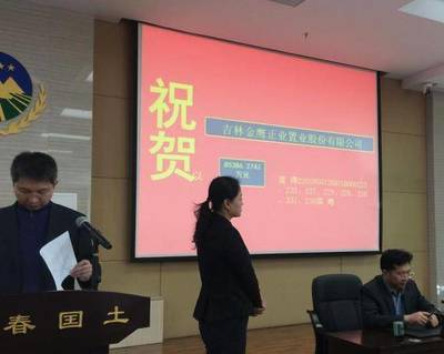 世茂、金鷹、新城今日長春土地市場大贏家