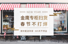 網購這些商品物流不停運,春節不打烊,歲末放利,限量搶