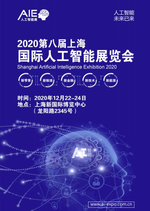 動態 | 和美信息攜前沿AI技術產品，亮相2020上海國際人工智能展覽會